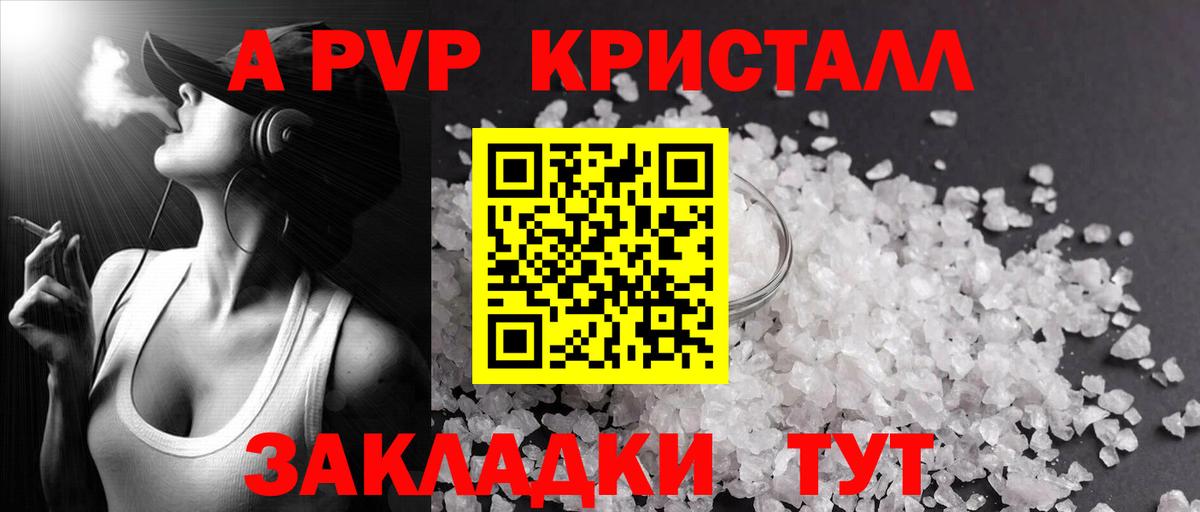 A-PVP кристаллы  APVP кристаллы  A PVP СК КРИС  Вход с VPN  Южно-Сахалинск 