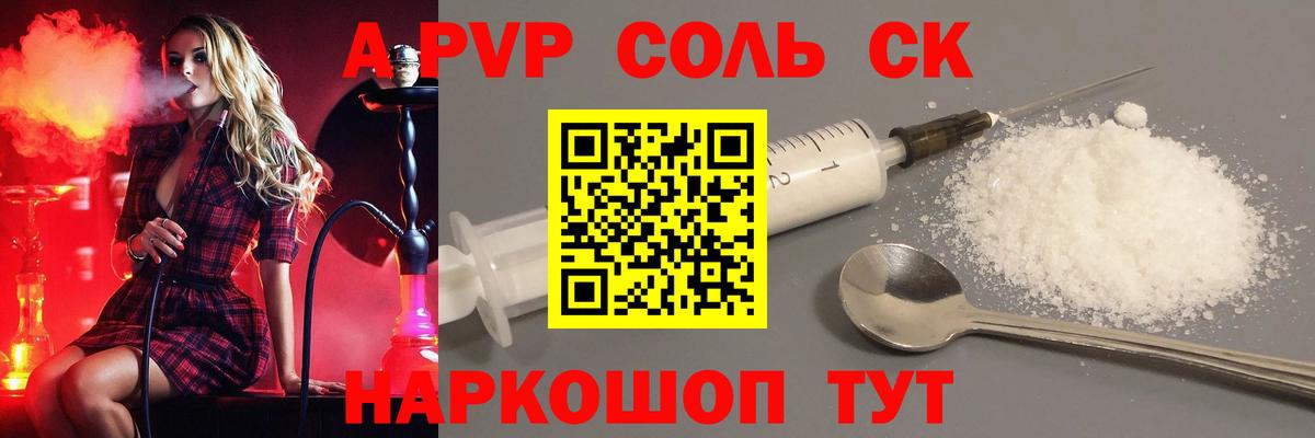 A-PVP кристаллы Южно-Сахалинск