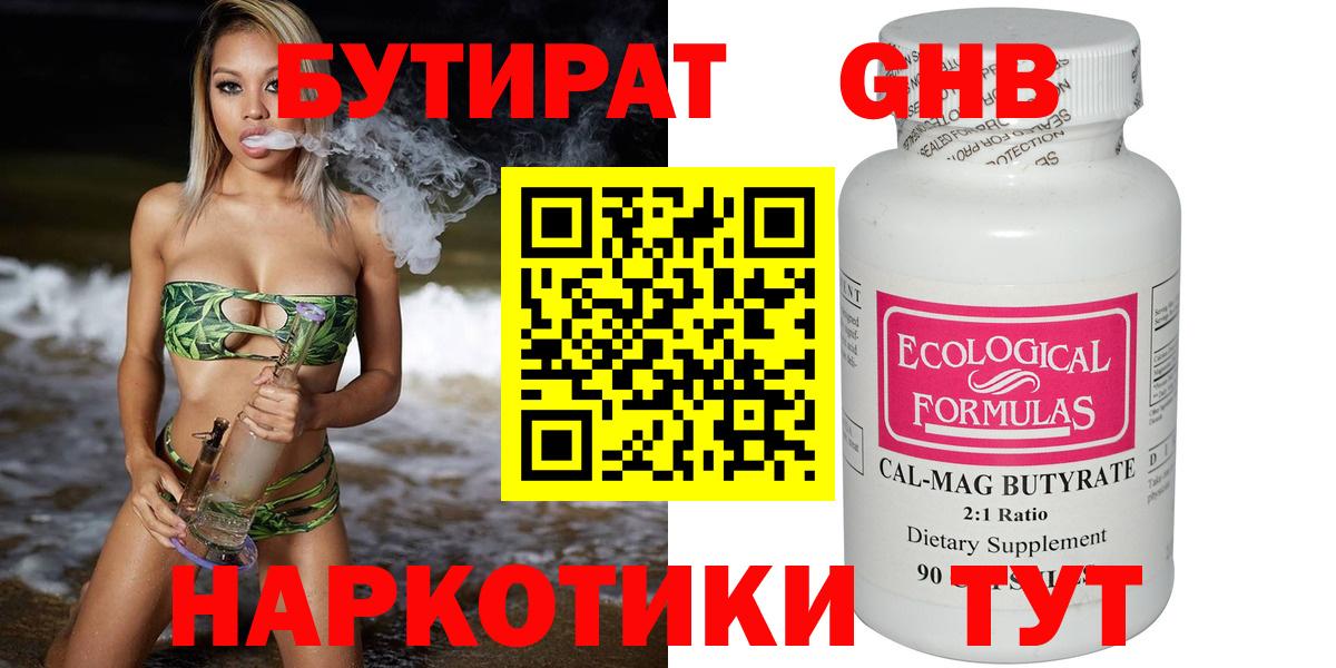 Бутират вода  Вход с VPN  Южно-Сахалинск 