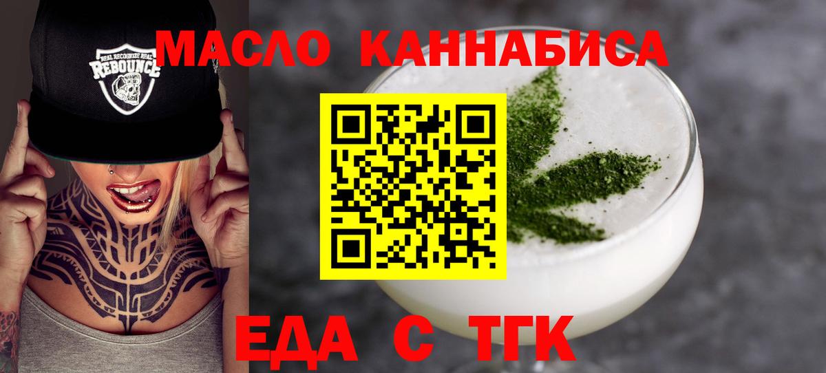 Еда ТГК конопля Южно-Сахалинск