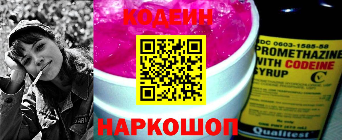 Кодеин Purple Drank  Вход с VPN  Южно-Сахалинск  Codein Purple Drank 