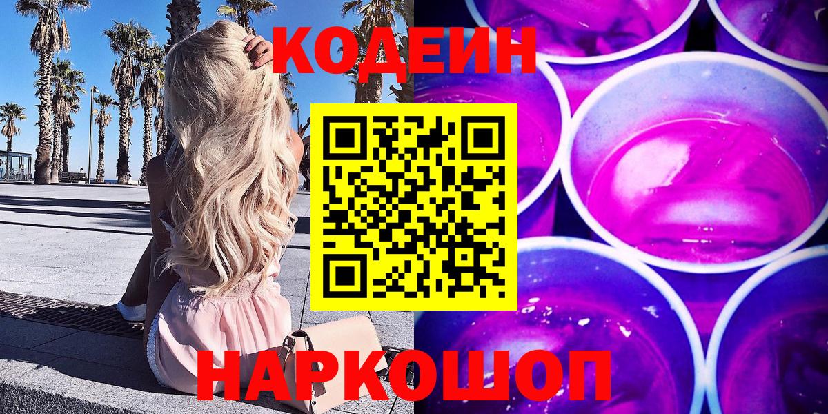 Кодеиновый сироп Lean напиток Lean (лин) Южно-Сахалинск