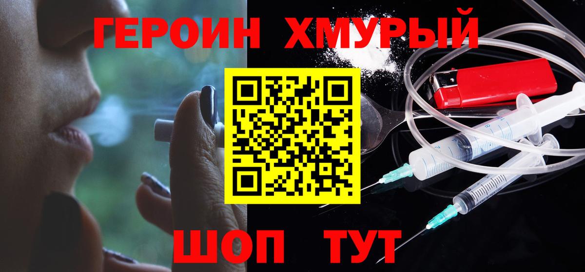 Южно-Сахалинск  Героин гречка  Вход с VPN 