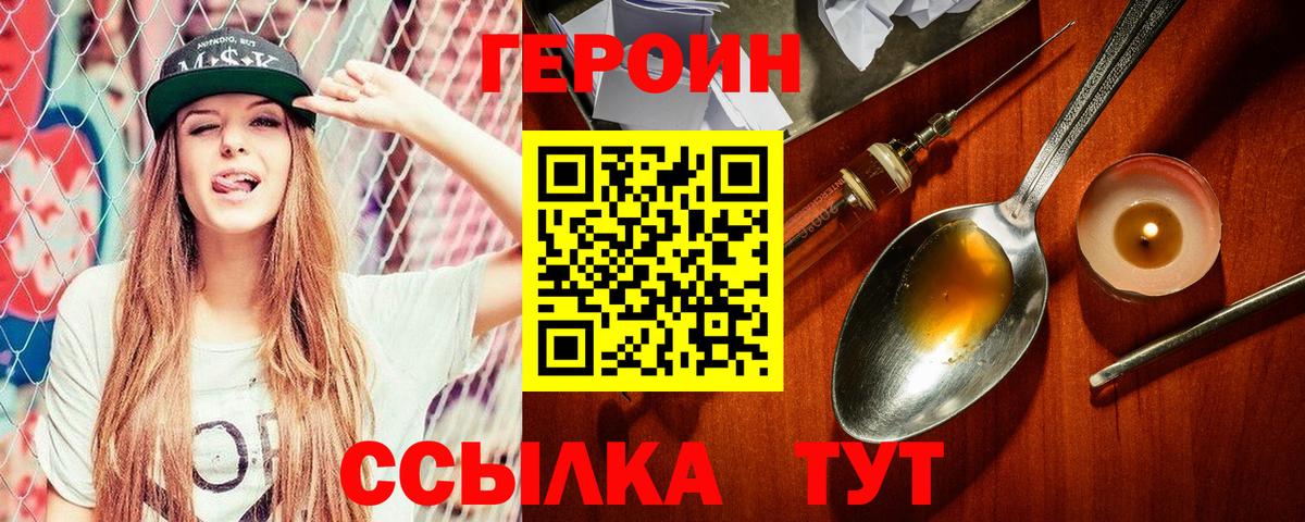 ГЕРОИН белый Южно-Сахалинск