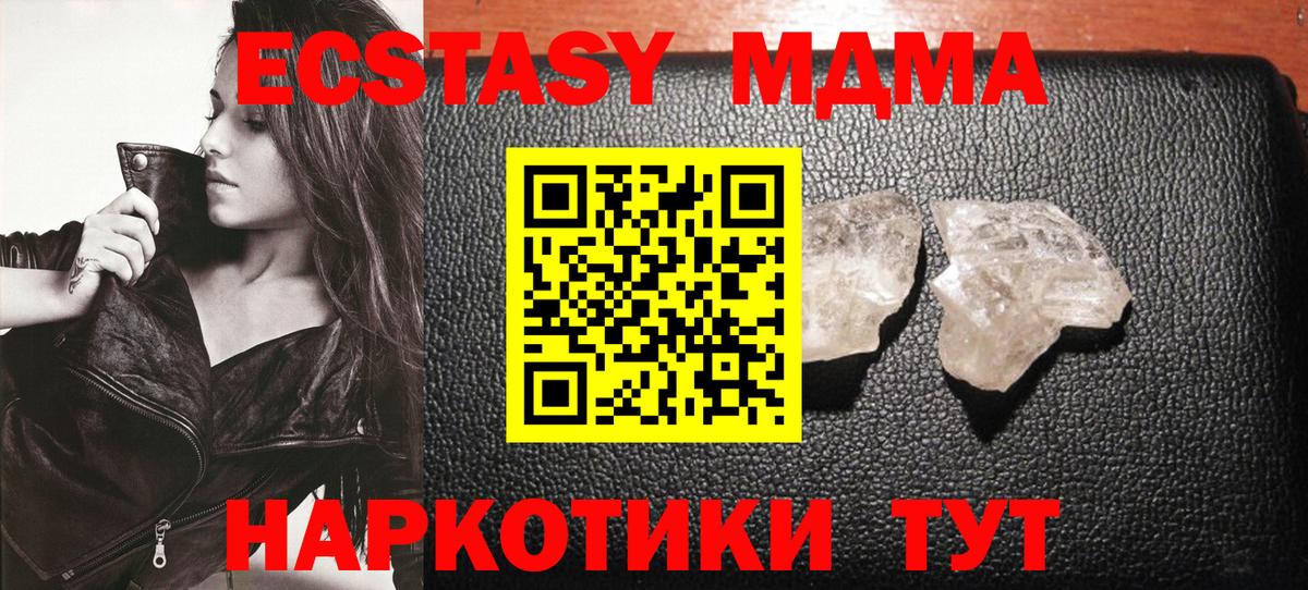 MDMA  МДМА кристаллы  Вход с VPN  MDMA молли  Южно-Сахалинск 