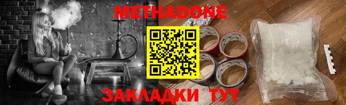 Южно-Сахалинск  МЕТАДОН кристалл  Вход с VPN  МЕТАДОН мёд 