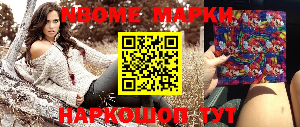 Южно-Сахалинск  Марки 25I-NBOMe 1,5мг  Вход с VPN 